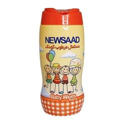 نیوساد دستمال مرطوب  کودک64عددی